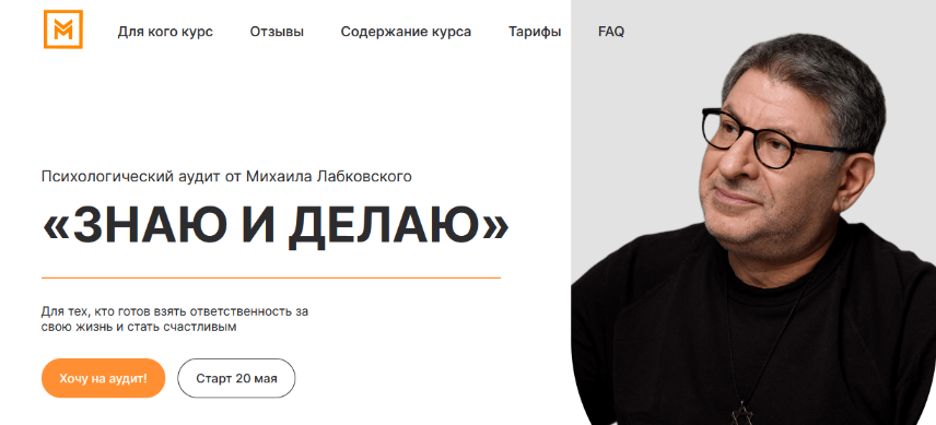 [Михаил Лабковский] Знаю и делаю (2023)_0.png